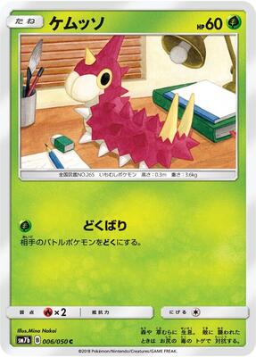 2018 Japanese Fairy Rise Wurmple #6 card