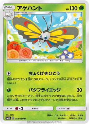 2018 Japanese Fairy Rise Beautifly #8 card