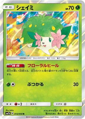 2018 Japanese Fairy Rise Shaymin #13 card
