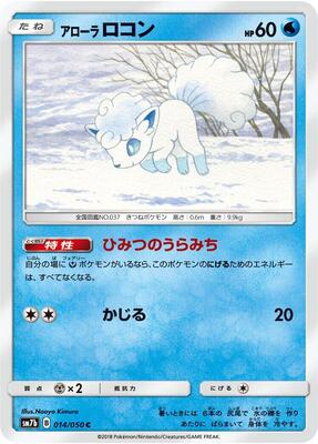 2018 Japanese Fairy Rise Alolan Vulpix #14 card