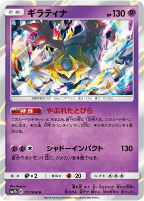 2018 Japanese Fairy Rise Giratina #17 card