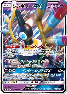 2018 Japanese Fairy Rise Sigilyph GX #18 card