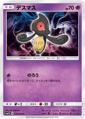 2018 Japanese Fairy Rise Yamask #19 card