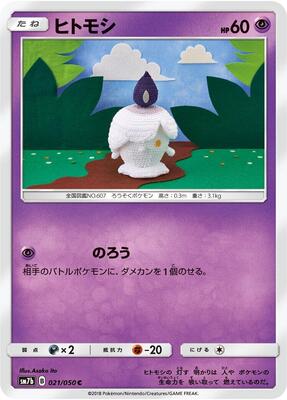 2018 Japanese Fairy Rise Litwick #21 card