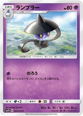 2018 Japanese Fairy Rise Lampent #22 card