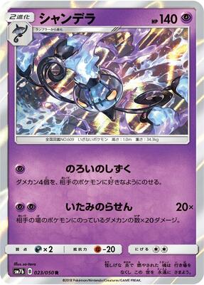 2018 Japanese Fairy Rise Chandelure #23 card
