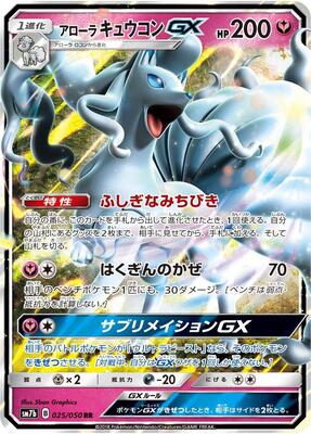 2018 Japanese Fairy Rise Alolan Ninetales GX #25 card