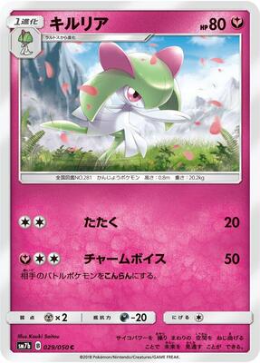2018 Japanese Fairy Rise Kirlia #29 card