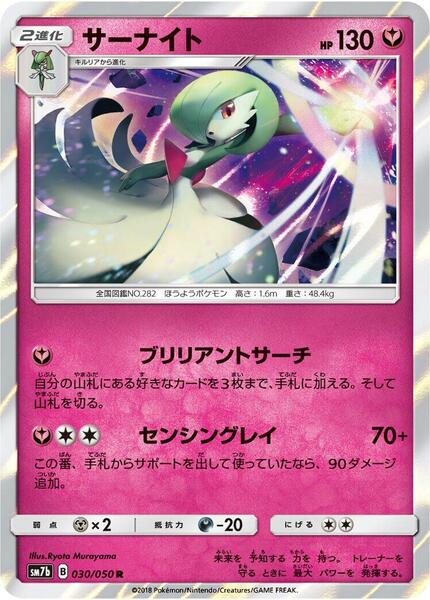Gardevoir (Japanese) #030/50