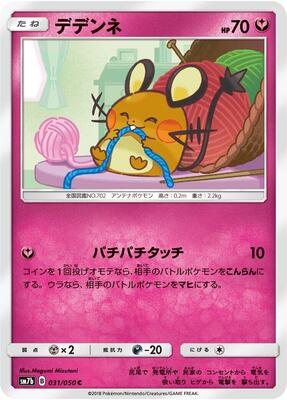 2018 Japanese Fairy Rise Dedenne #31 card