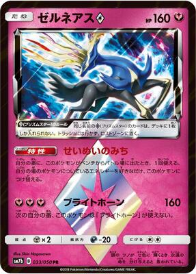 2018 Japanese Fairy Rise Xerneas Prism Star #33 card
