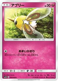 Cutiefly (SM7b: Fairy Rise)