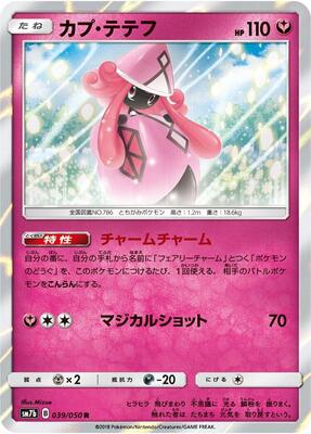 2018 Japanese Fairy Rise Tapu Lele #39 card