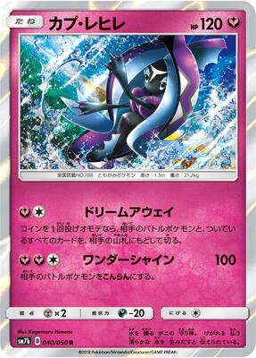 2018 Japanese Fairy Rise Tapu Fini #40 card