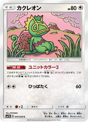 2018 Japanese Fairy Rise Kecleon #41 card