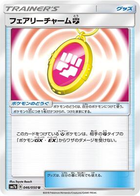 Fairy Charm F