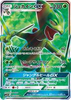 Sceptile GX - 051/050 - SM7b: Fairy Rise - Pokemon Japan