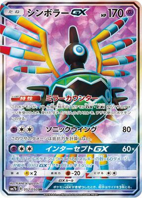 2018 Japanese Fairy Rise Sigilyph GX #52 card