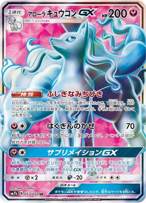 2018 Japanese Fairy Rise Alolan Ninetales GX #53 card