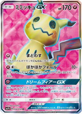 2018 Japanese Fairy Rise Mimikyu GX #54 card