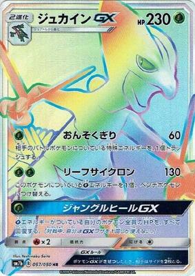 2018 Japanese Fairy Rise Sceptile GX #57 card