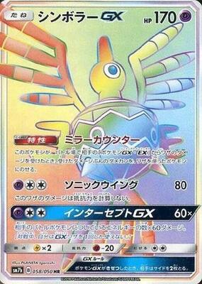 2018 Japanese Fairy Rise Sigilyph GX #58 card