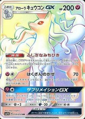 2018 Japanese Fairy Rise Alolan Ninetales GX #59 card