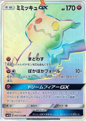 2018 Japanese Fairy Rise Mimikyu GX #60 card