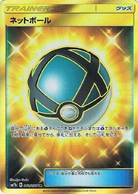 2018 Japanese Fairy Rise Net Ball #61 card