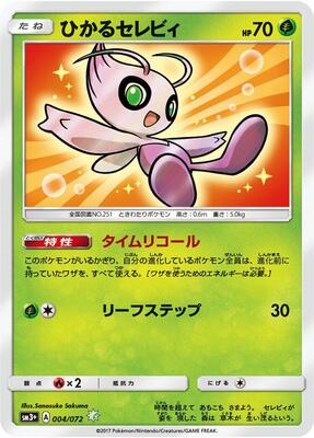 2017 Japanese Shining Legends Shining Celebi #4 card