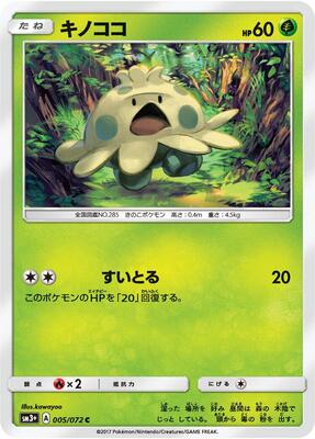 2017 Japanese Shining Legends Shroomish #5 card