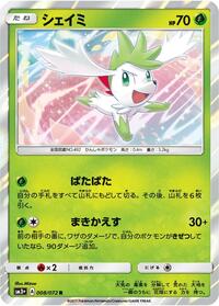 Shaymin (SM3+: Shining Legends)