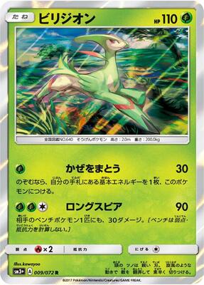 2017 Japanese Shining Legends Virizion #9 card