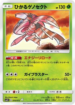 2017 Japanese Shining Legends Shining Genesect #10 card