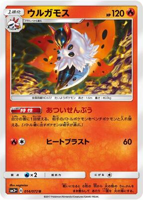2017 Japanese Shining Legends Volcarona #14 card