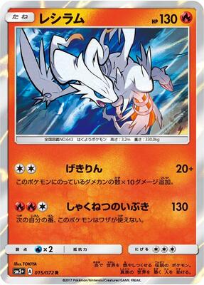 2017 Japanese Shining Legends Reshiram #15 card