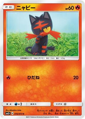 2017 Japanese Shining Legends Litten #16 card