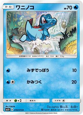 2017 Japanese Shining Legends Totodile #19 card