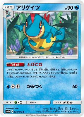 2017 Japanese Shining Legends Croconaw #20 card