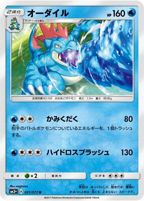 2017 Japanese Shining Legends Feraligatr #21 card