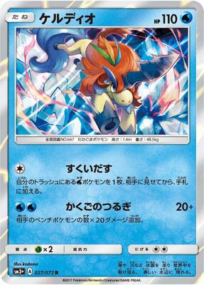 2017 Japanese Shining Legends Keldeo #27 card