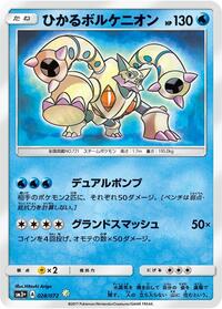 Shining Volcanion #028/072 from SM3+: Shining Legends Pokemon card image