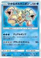 Shining Volcanion - SM3+: Shining Legends - Pokemon Japan