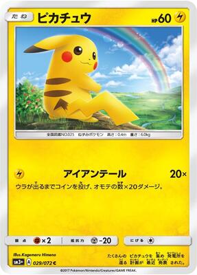 2017 Japanese Best of XY Pikachu #29 card