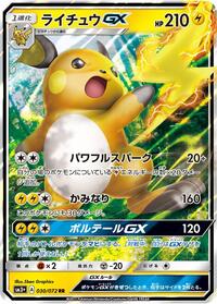 Raichu GX #030/072 from SM3+: Shining Legends Pokemon card image