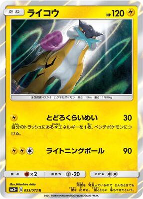 2017 Japanese Best of XY Raikou #33 card