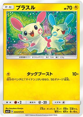 2017 Japanese Shining Legends Plusle #34 card