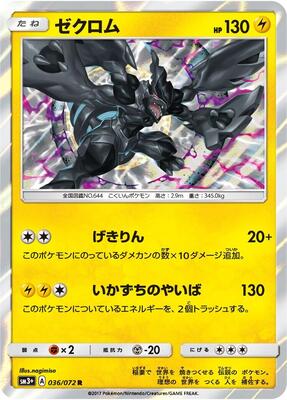 2017 Japanese Shining Legends Zekrom #36 card