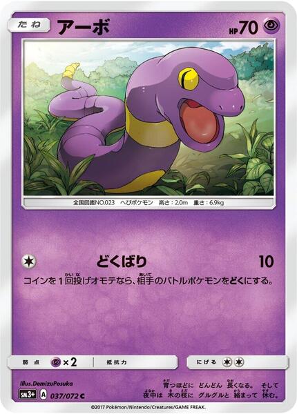 Ekans (Japanese) #037/72