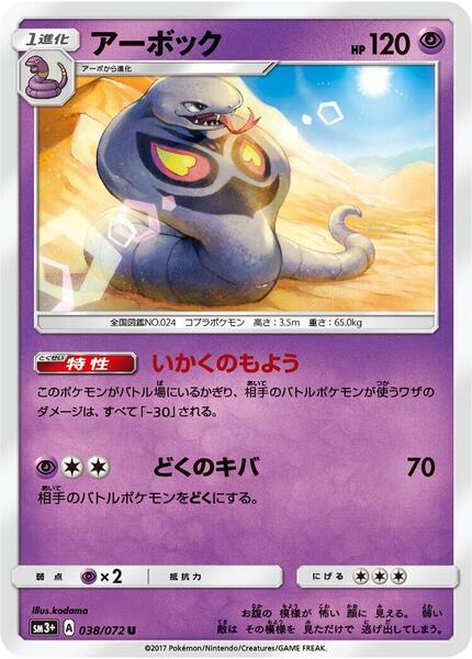 Arbok (Japanese) #038/72